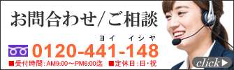 お問い合わせ/ご相談